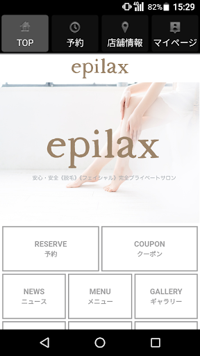 Android application エステサロン epilax（エピラックス）公式アプリ screenshort