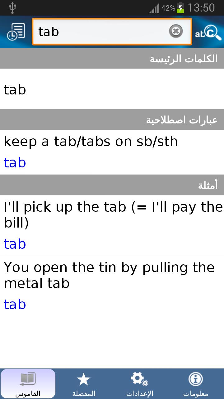 Android application Oxford Learner’s Dict.: Arabic screenshort