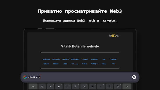 частный браузер Screenshot