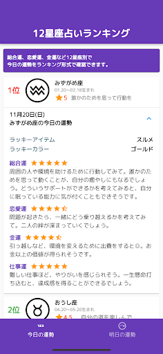12星座占い Screen 2