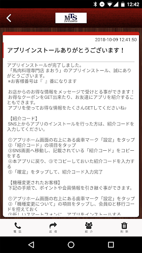 MTS　まおう　公式アプリ Screen 2