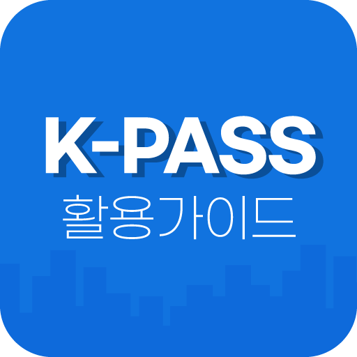 K-패스 활용 가이드 - 인천 I-pass, 경기패스 logo