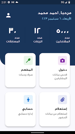 Android application منظمي أسبوع شباب الجامعات screenshort
