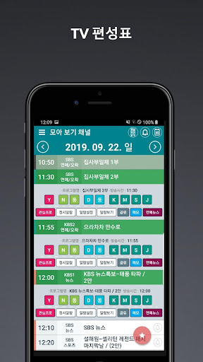 Android application TV편성표 - TV채널편성표 screenshort