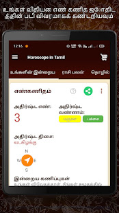 Horoscope in Tamil : Jathagam in Tamil android2mod screenshots 14