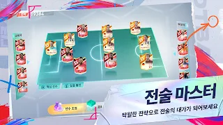 퓨처풋볼: 로얄로더(CBT) - Screenshot 3