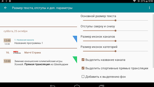 TV Program TVGuide APK v3.9.11 MOD (Premium Unlocked) Gallery 8