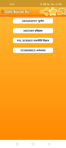 Android application 10th Social Science Objective screenshort