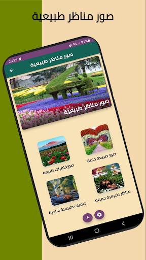 Android application صور مناظر طبيعية screenshort