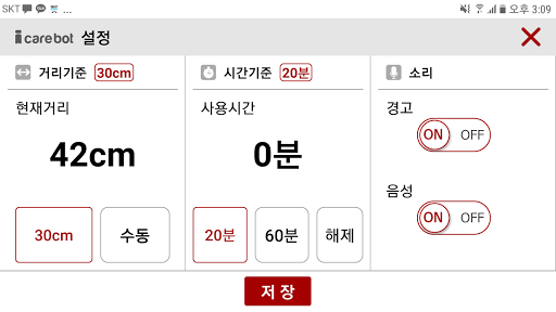 아이케어봇 (iCareBot) Screen 2