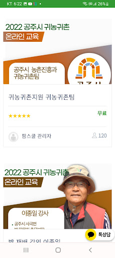 팜스쿨 Screen 2