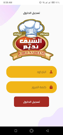 Android application الشيف نديم screenshort