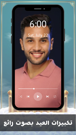 تكبيرات عيد الاضحى 2023 والفطر Screen 2