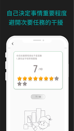 抗拖延 - 專注當下 - 療癒小物 Screen 2
