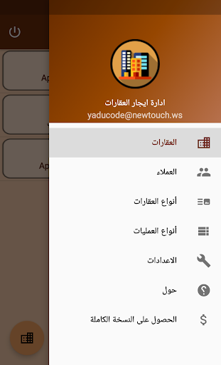 Android application Real-Estate Leasing Manager screenshort