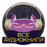 All Audiobooks Ru icon