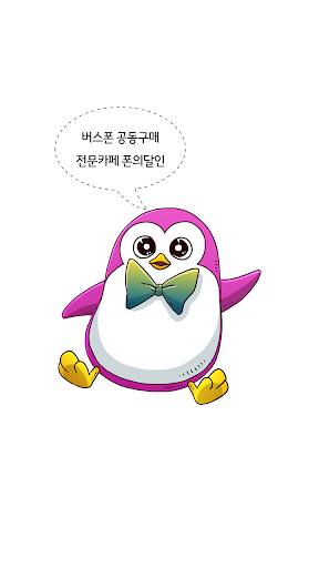 Android application 폰의달인 screenshort