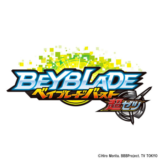 ベイブレードバースト 超ゼツ Season 1 Episode 11 Tv On Google Play