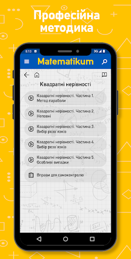 Matematikum: математика до ЗНО Screenshot 4 - AppWisp.com