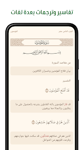 تنزيل تطبيق آية للقران الكريم للاندرويد apk بدون نت 2024 طبعة الملك فهد بالمدينة المنورة 2