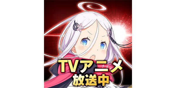 咲う アルスノトリア アルスノ Google Play のアプリ