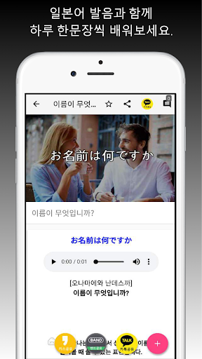 하루5분 생활일본어 Screen 2