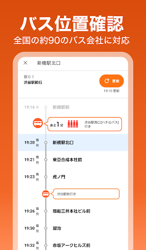 auナビウォーク - 乗換案内・バスと地図の総合移動アプリ Screenshot 4 - AppWisp.com