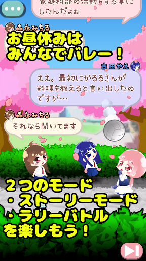 Android application はずんでお昼バレー screenshort