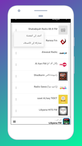 Radio Libya + Radio Libya FM Screen 3