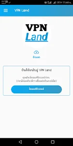 VPN Land