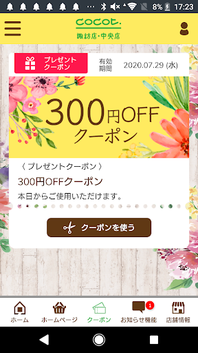 COCOT 諏訪店・中央店　公式アプリ Screen 2