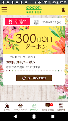 COCOT 諏訪店・中央店 公式アプリのおすすめ画像2