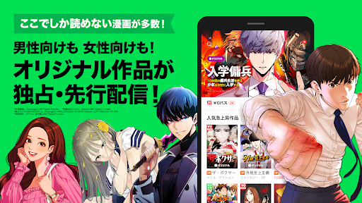 Lineマンガ Google Play のアプリ