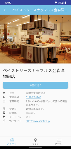 あまはこ - 函館スイーツのお得な情報をゲット！ Screen 3