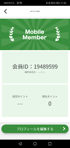 ボディケア もちなが　公式アプリ Screen 3
