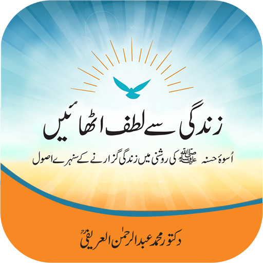 Zindagi Se Lutf Uthaiye | Urdu  Icon