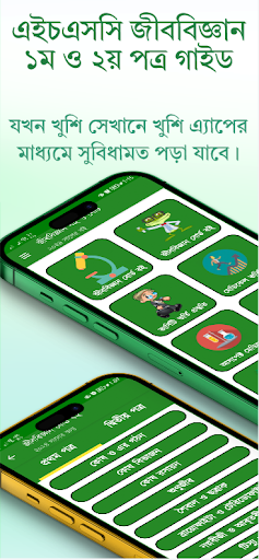 Android application HSC Biology Notes জীববিজ্ঞান screenshort