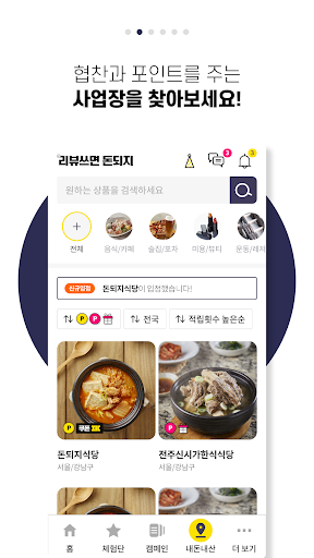 리뷰쓰면 돈되지, 내돈내산 이벤트, 체험단 모집 Screen 2