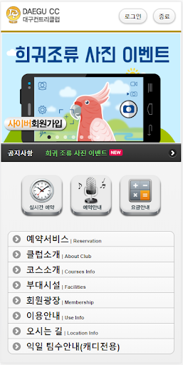 Android application 대구 컨트리클럽 모바일 screenshort