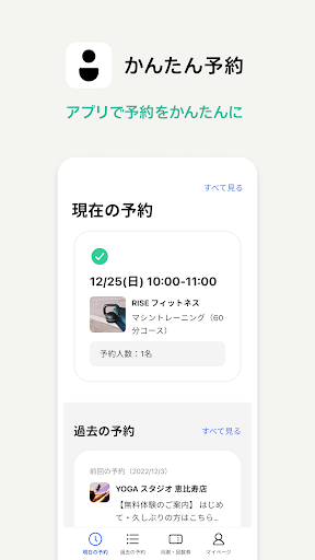Android application かんたん予約（旧Coubic） screenshort