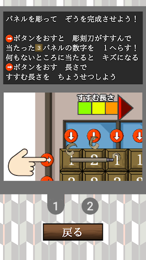 彫刻家への道 Screen 2