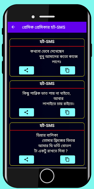 প্রেমিক প্রেমিকার হট - SMS - 2.0 - (Android)
