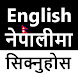Learn English in Nepali 2080