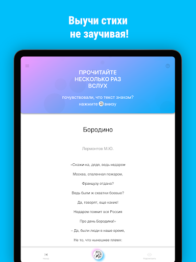 Выучить Стихи Screenshot
