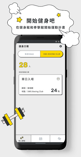 Android application SWG screenshort