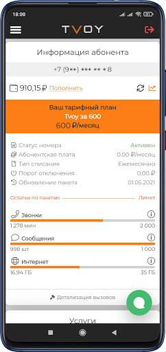 Android application TVOY Личный Кабинет screenshort