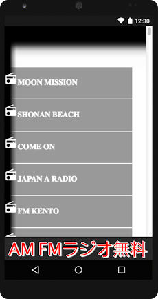 FMラジオ - Radio FM - ラジオ日本FM AM - 無料のラジオチューナーのおすすめ画像5