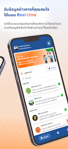 BMS Notification Services