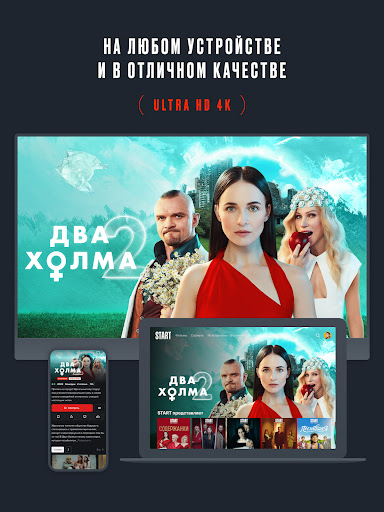 START онлайн-кинотеатр