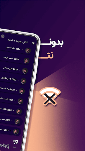 Android application مصطفى الربيعي بدون نت | كلمات screenshort